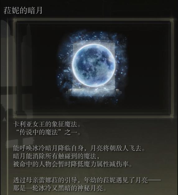 艾尔登法环传说中的魔法祷告怎么获得？艾尔登法环传说中的魔法祷告获得方法