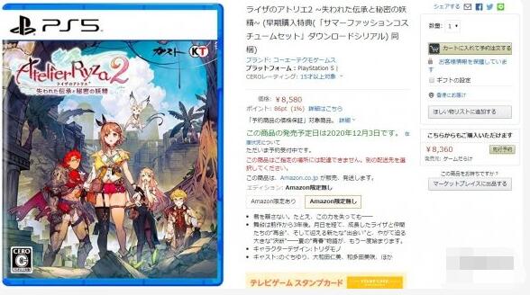 莱莎的炼金工房2怎么预购 莱莎2PS5版亚马逊开启预购