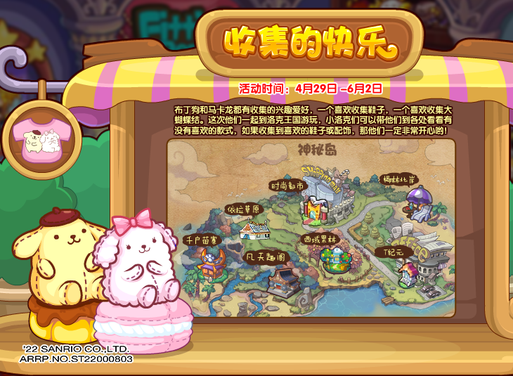 《洛克王国》收集的快乐活动怎么玩？ 《洛克王国》收集的快乐活动玩法攻略