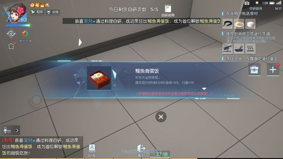 龙族幻想鳗鱼滑蛋饭食谱与制作流程一览