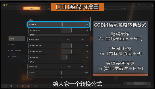 使命召唤4怎么调鼠标灵敏度 使命召唤4调鼠标灵敏度的相关攻略