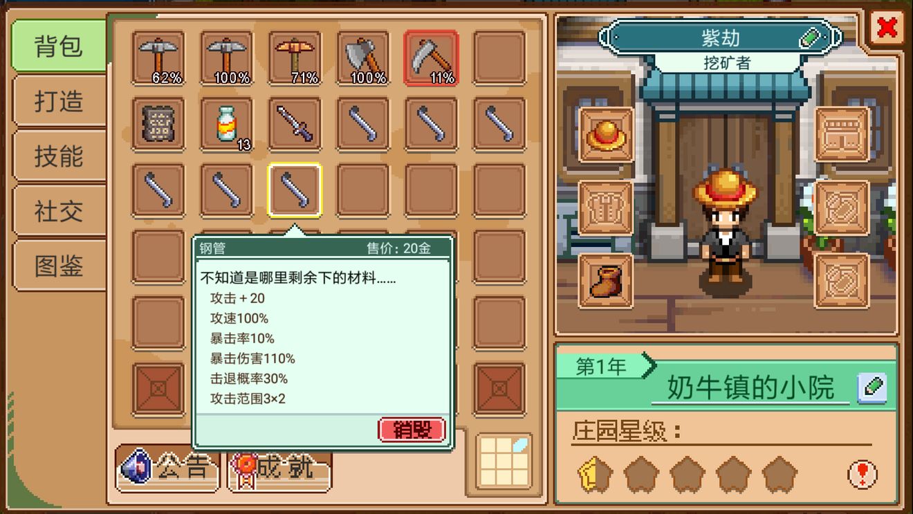 奶牛镇的小时光钢筋材料速刷分享