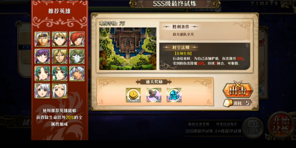 梦幻模拟战手游7月1日sss5通关技巧