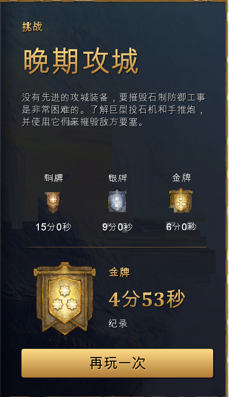 帝国时代4基础战斗金牌怎么获取？帝国时代4基础战斗金牌获取方法