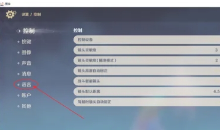 原神怎么切换游戏语音-原神切换游戏语音的方法
