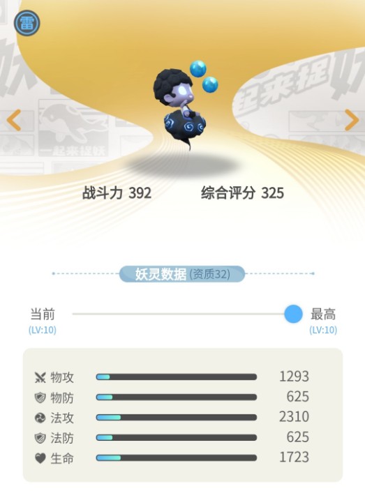 一起来捉妖雷童子属性技能:搭配攻略和玩法心得详解