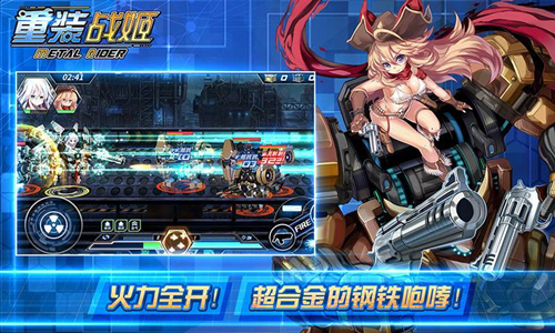 《重装战姬》机师改造分享