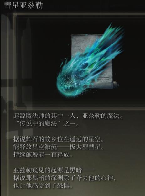 艾尔登法环传说中的魔法祷告怎么获得？艾尔登法环传说中的魔法祷告获得方法