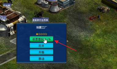 红色警戒2共和国之辉如何设置雷区？红色警戒2共和国之辉设置雷区的具体操作