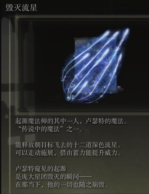 艾尔登法环传说中的魔法祷告怎么获得？艾尔登法环传说中的魔法祷告获得方法