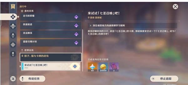 原神怎么切换游戏语音-原神切换游戏语音的方法