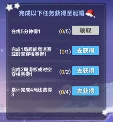 QQ飞车手游圣诞帽获取兑圣诞礼物分享