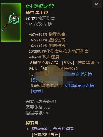 恐怖黎明中虚化灼烧之斧掉落地点分享