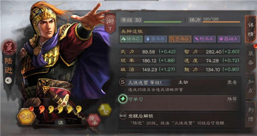 三国志战略陆逊战法推荐与可拆战法攻略