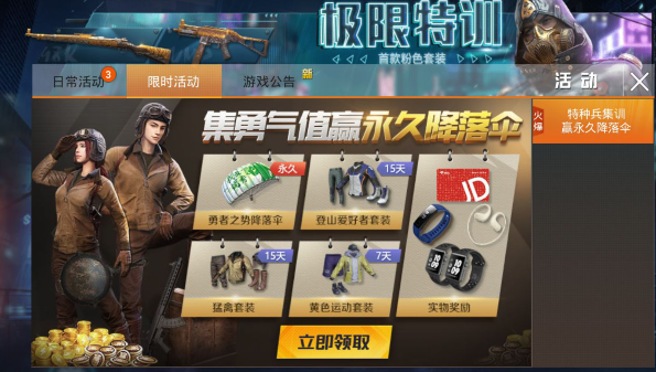 和平精英集勇气值赢永久降落伞活动时间详细介绍