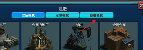 红色警戒2共和国之辉怎样建造爱国者对地导弹？红色警戒2共和国之辉建造爱国者对地导弹的详细攻略