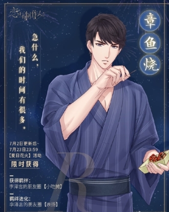 恋与制作人中纸灯笼获取攻略