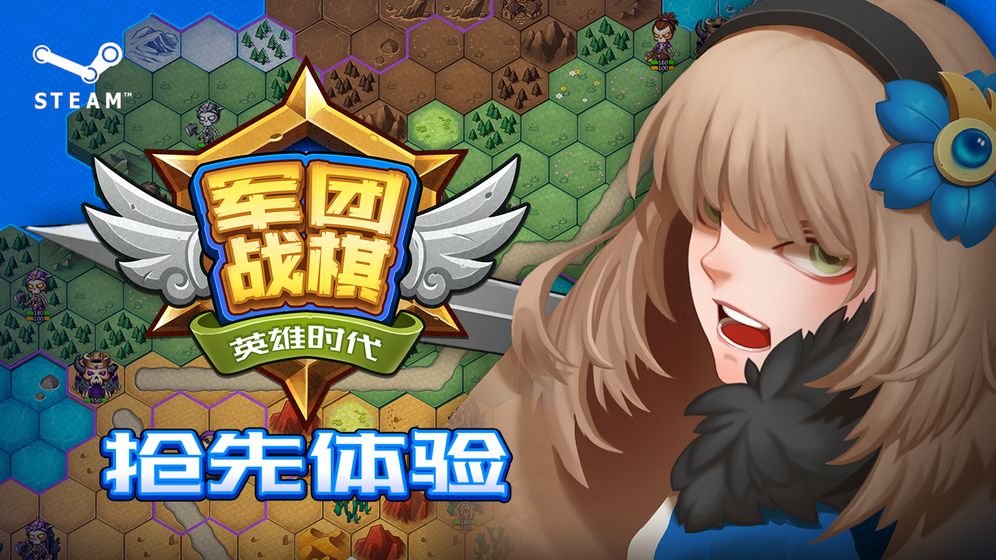 《军团战棋英雄时代》新手开局的玩法分享