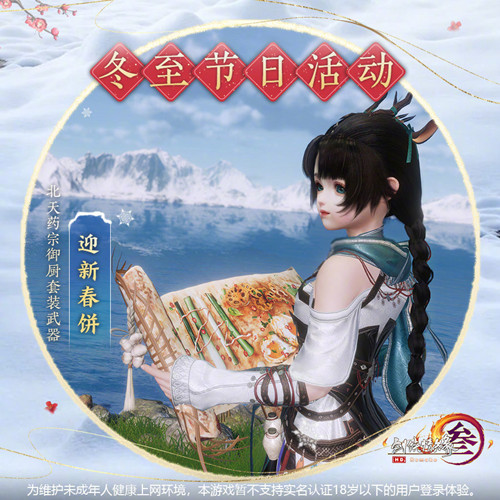 剑网三冬至武器如何获取？剑网三冬至武器获取攻略