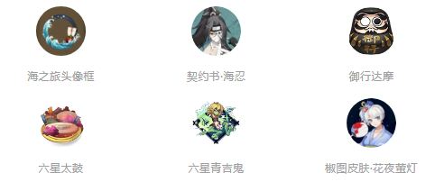 阴阳师雾海谜途海之旅活动具体分享