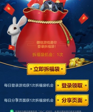 和平精英月兔送福袋活动玩法与奖励一览