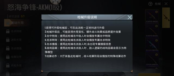 和平精英枪皮研究升级使用攻略