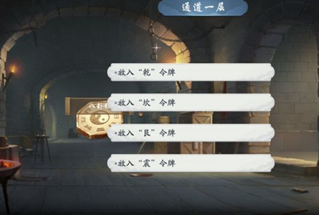 《武林闲侠》地下通道八卦锁怎么通关？《武林闲侠》地下通道八卦锁通关攻略