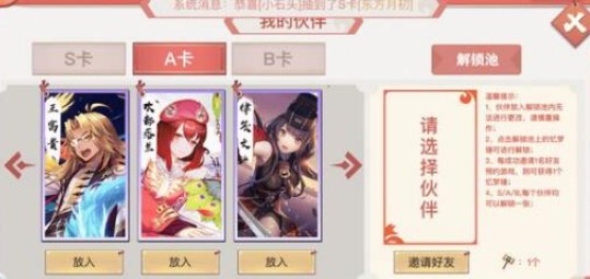 狐妖小红娘手游新手伙伴选择与搭配攻略