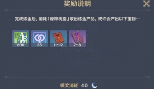 原神元素烘炉奖励是什么?原神元素烘炉奖励与领奖方法详解