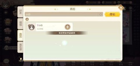 食物语诗礼传家拥有1个好友攻略