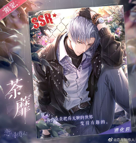 恋与制作人凌肖的全新SSR卡牌荼蘼详细获取方式