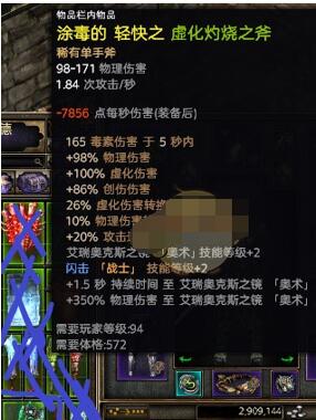 恐怖黎明中虚化灼烧之斧掉落地点分享