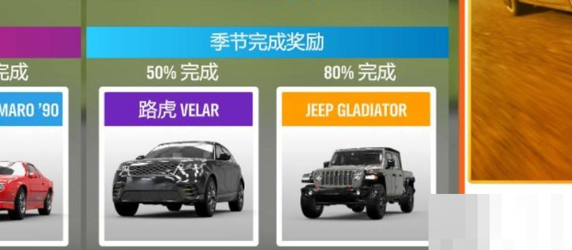极限竞速地平线4单人模式怎么换季节?极限竞速地平线4单人模式换季节攻略