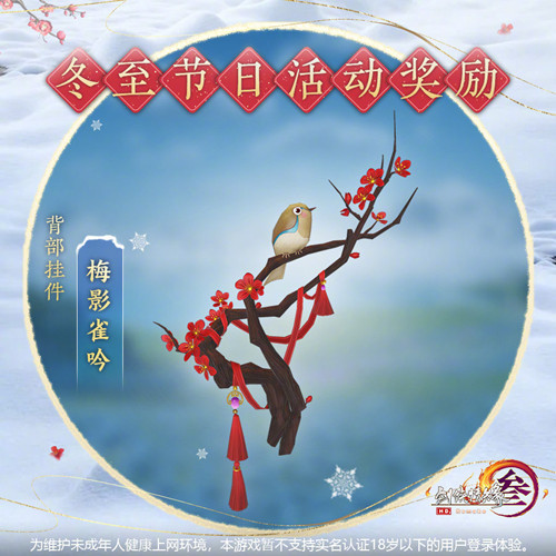 剑网三冬至武器如何获取？剑网三冬至武器获取攻略