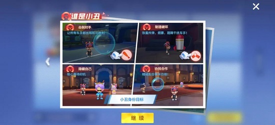 跑跑卡丁车手游谁是小丑怎么玩？跑跑卡丁车手游谁是小丑玩法介绍
