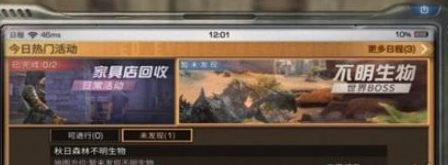 明日之后不明生物位置介绍