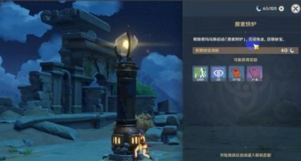 原神元素烘炉奖励是什么?原神元素烘炉奖励与领奖方法详解