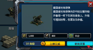 红色警戒2共和国之辉怎样建造爱国者对地导弹？红色警戒2共和国之辉建造爱国者对地导弹的详细攻略