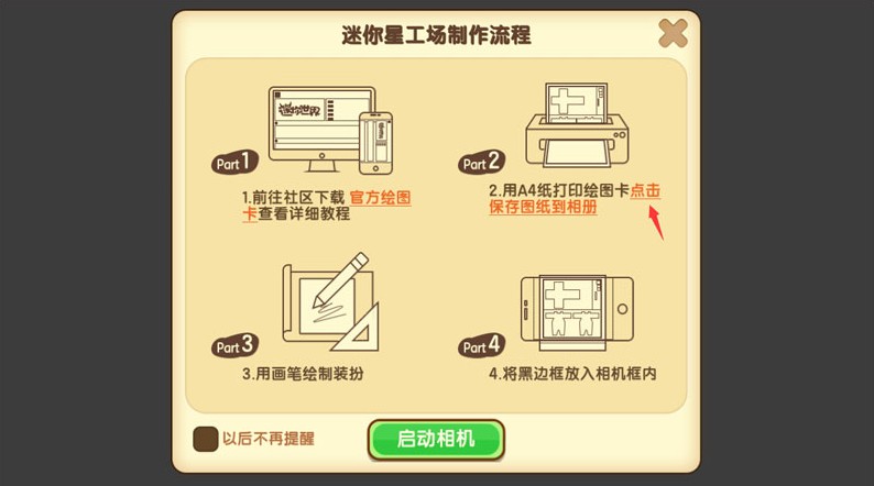 迷你世界迷你星工场自制皮肤分享