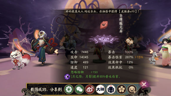 《阴阳师》虚假之月第六天的打法技巧分享