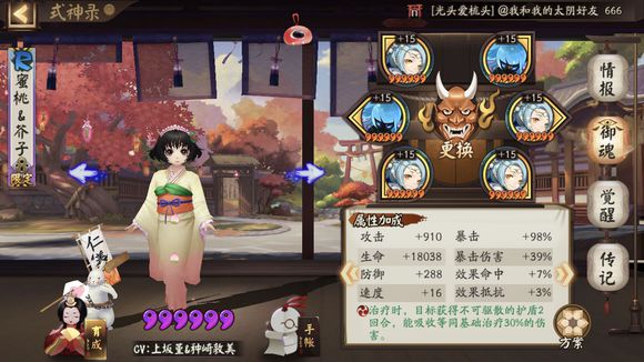 《阴阳师》虚假之月第六天的打法技巧分享