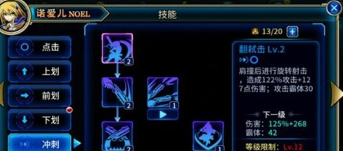 苍翼之刃诺爱尔技能详解