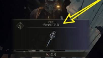 艾尔登法环第二个辉石钥匙在哪?艾尔登法环第二个辉石钥匙位置介绍