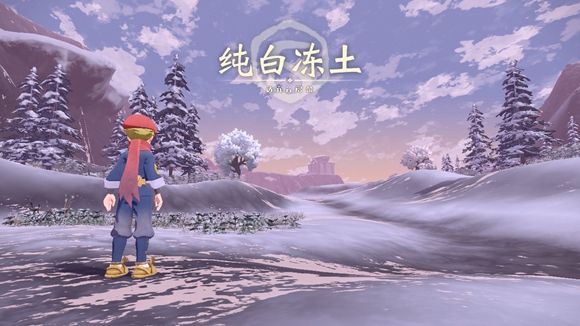 宝可梦传说阿尔宙斯沉睡的雪原王任务怎么完成？宝可梦传说阿尔宙斯沉睡的雪原王任务完成攻略