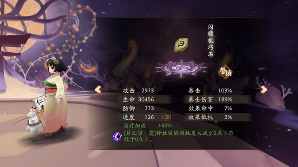 《阴阳师》虚假之月第六天的打法技巧分享