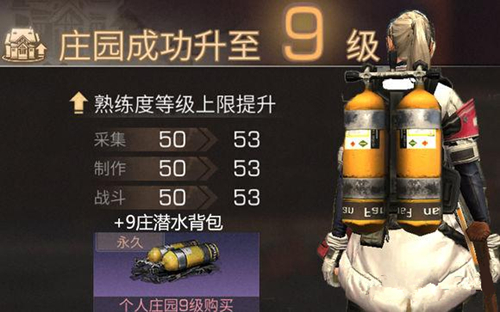 《明日之后》9级庄园新增内容分享