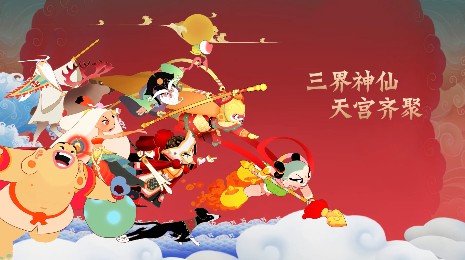 《闹闹天宫》清明节活动的详情介绍