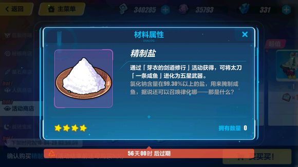 《崩坏3》雷电道场活动的详情介绍