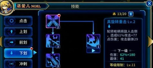 苍翼之刃诺爱尔技能详解
