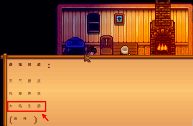 星露谷物语如何捡葱？星露谷物语捡葱的玩法攻略